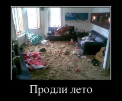 А что происходит на диване?