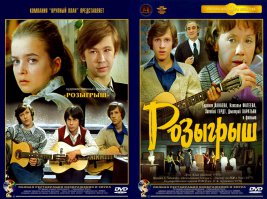 Розыгрыш 1976 и Розыгрыш 2008