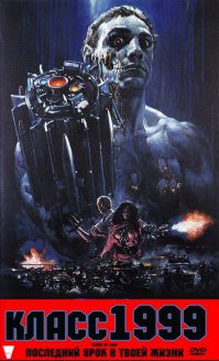 У Хьюза какая-то страсть к школе, столько фильмов на эту тему.
Самые непослушные ученики были в этом фильме: