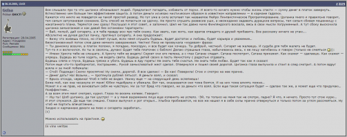 Продолжаем раскопки. Форум IMHO.WS, ныне почти покойный. Раздел юмористических историй. Год 2005. Смотрим скрин: