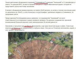 Гигантский провал под Соликамском продолжает расти