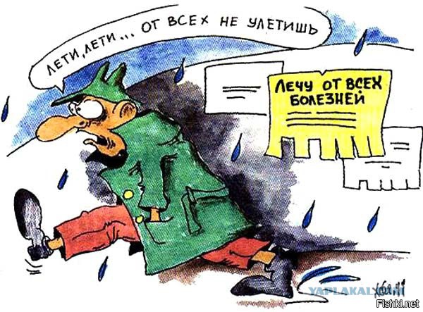 Лечу от всех болезней. Волонтер юмор. Мужик в полёте. Лечу лечат. Лечу к мамке.