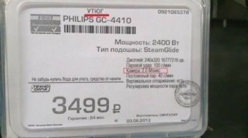 В Америке специально кто-нибудь бы такой утюг купил,чтобы потом задрочить магазин в суде,требуя компенсацию за моральный вред,якобы специально купил,чтобы фоткать.