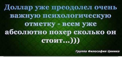 "Не жили хорошо, ну и начинать не стоит" – шутки о курсе валют