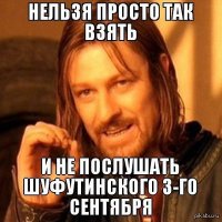 Я календарь переверну и снова третье сентября
