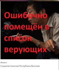 Атеисту не место в этом посте! Атеизм - это не вера, а её отсутствие