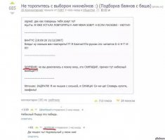 Выбирайте ники - правильно!
