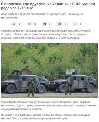 Хотели сдать радар на металлолом