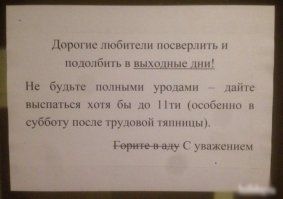 Соседи, помнится, долбили с утра до вечера, выходные - не выходные, им было абсолютно по фигу на остальных. Как только к нам пришли рабочие и перфоратором - сразу прибежали с матюгами.
