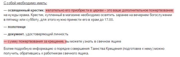 Давно стало понятно, что РПЦ и православие - это совершенно разные вещи.
Особенно мне нравится цинизм, с которым церковь берет за услуги, называя это "пожертвованием"