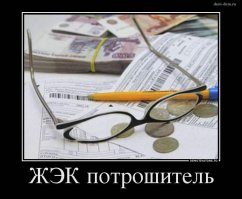  Жильцы начали что-то подозревать