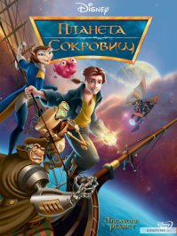 Дела вкуса,разумеется, но лично мне кажется что вот два достойнейших кандидата:)Первый мульт - любим с детства и выучен буквально наизусть, а второй - красивейшая интерпретация той же истории:)