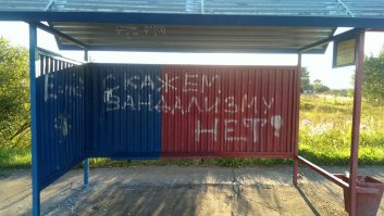 Концептуальный вандализм