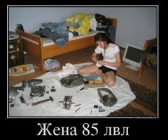 Неправда! Настоящая жена уже на 10лвл умеет заправлять кровать. :-)