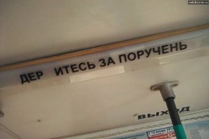 Фольклор водителей общественного транспорта