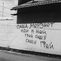 Концептуальный вандализм