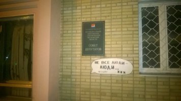 Концептуальный вандализм
