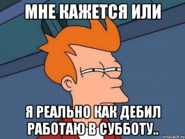 Фишкаряне !!! Держитесь !!! до выходных остался 1 день
