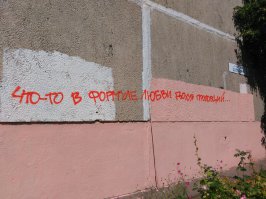 Концептуальный вандализм