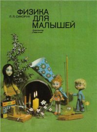 А такое кто-нибудь помнит/застал? вот это было настоящее детство... очень долго искал эту книгу, сейчас она есть на рутрекер