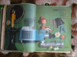 А такое кто-нибудь помнит/застал? вот это было настоящее детство... очень долго искал эту книгу, сейчас она есть на рутрекер