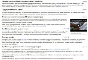 Либерасты сравните масштабы коррупции ! У нас она на мизерном уровне !