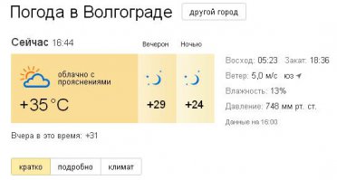 Легко! Вэлкам ту Волгоград: