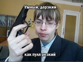 Опасность оружия зависит от того, в чьих руках оно находится.