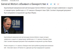 Я думал такие крутые пердцы знают ,что GM-банкрот,и его спасло правительство США напечатав ,как обычно фантиков