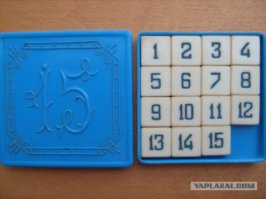 Пятнашки!