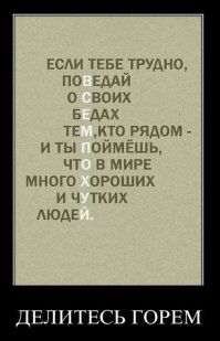 Подборка демотиваторов, которые поднимут вам настроение!