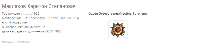 Вот мои деды воевавшие) 3 деда по отцовской линии, воевали двое только, вернулись оба! Федор(мой родной дед) на катюшах с кавалерийским полком воевал. Харитон, старший самый, в пехоте всю войну прошел! с немцем в упор друг в друга стреляли... немец умер, а дед живой... все зубы золотые, челюсть разворочена была и на всю жизнь головные боли... Харитона только и застал, на рыбалку с ним мальцом ходил) а вот деда Федю так и не увидел, в 51 год умер...
самый младший дед Евтефей, как и дед по линии матери не воевали, на заводах трудились
