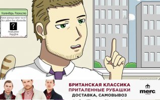 И тут "риклама" про рубашки?