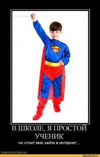 Мы же школьники  , мы силачи .