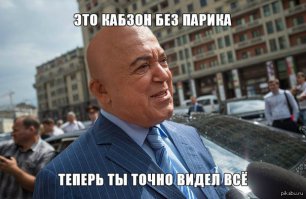 Что у Кабзона под париком?