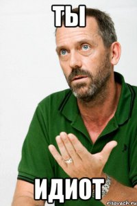 а после тобою написанного, такое ощущение что