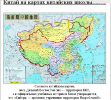 Претензии Китая, или почему опасно жить рядом с Поднебесной