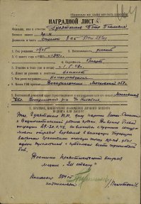 Тоже занимаюсь поиском своих дедов. Многое удалось узнать благодаря военно-мемориальным сайтам, но без поездок тоже не обошлось. Место гибели одного удалось выяснить И в эти выходные планируем съездить на могилу деда. Путь не близкий (около 7 часов), но оно того стоит! Хочется поклониться ему в ноги и сказать спасибо за жизнь!