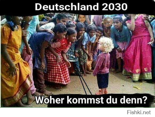 Германия 2030
А ты откуда взялся?