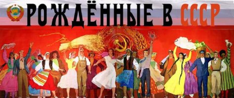 о дружбе народов!