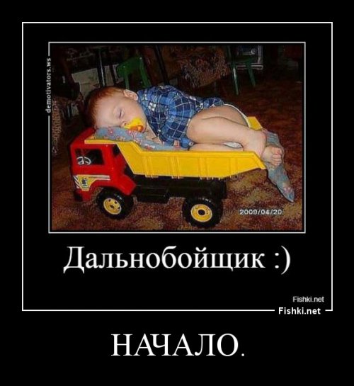 Дворец дальнобойщика