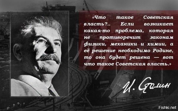 Из воспоминаний «Авиация и вся жизнь» генерала авиации, начальника ЦАГИ Ивана Федоровича Петрова: «Сталин поставил задачу о выпуске 20 самолетов в день. Неожиданно он обратился ко мне с вопросом: «Что такое Советская власть?» Растерявшись, я начат было отвечать, как нас когда-то учили в академии. «Ничего ты не знаешь, — махнул рукой Сталин. — Если возникает какая-то проблема, которая не противоречит законам физики, механики и химии, а ее решение необходимо родине, то она будет решена — вот что такое Советская власть»