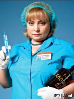 ... я бы предпочел что бы меня лечили более привычные медсестры