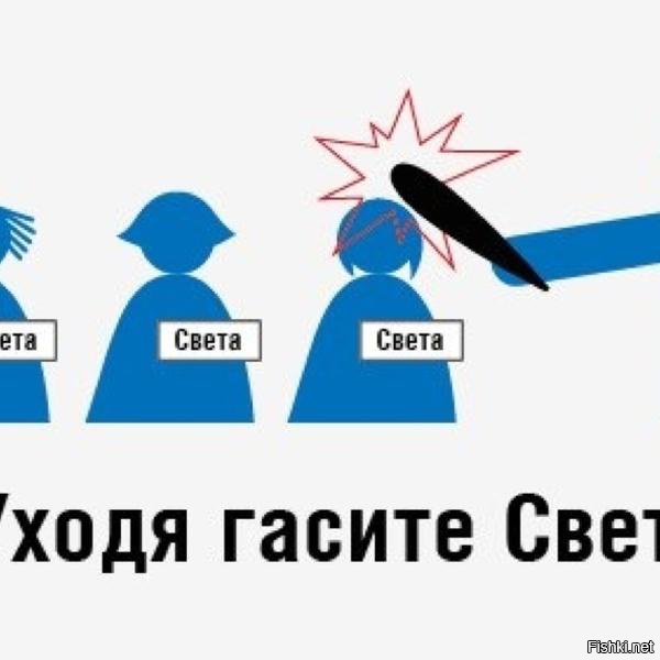Уходя гасите свет табличка картинки смешные