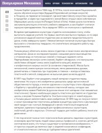 Пластилин? Кто-кто изобрел? Я все же больше доверяю журналу "Популярная механика", нежели мамко-беремчатым порталам... Не реклама, просто доверяю этому изданию. И вот версия "Популярной механики":