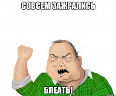 Пилять! У людей есть время книги читать! 
А тут пришел домой, пожрал, помылся, уже и спать пора. И так каждый день. Даже фильмец посмотреть целиком времени не найдешь.