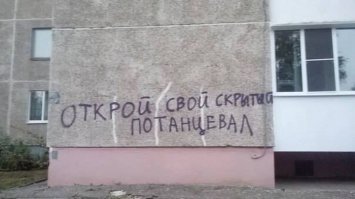 Надписи на стенах могут научить вас большему, чем учителя в школах