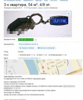 Вывод: нехер писать адрес на обратной стороне брелока!!!