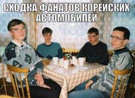 Вот за это минус! Корейские машины хороши