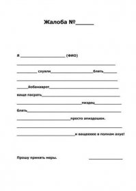 Заполни и отправь